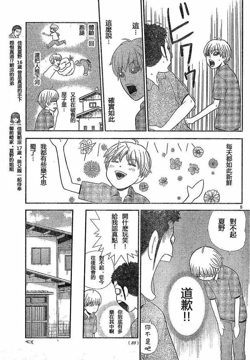 《钢铁贵公子》第08回 第5页
