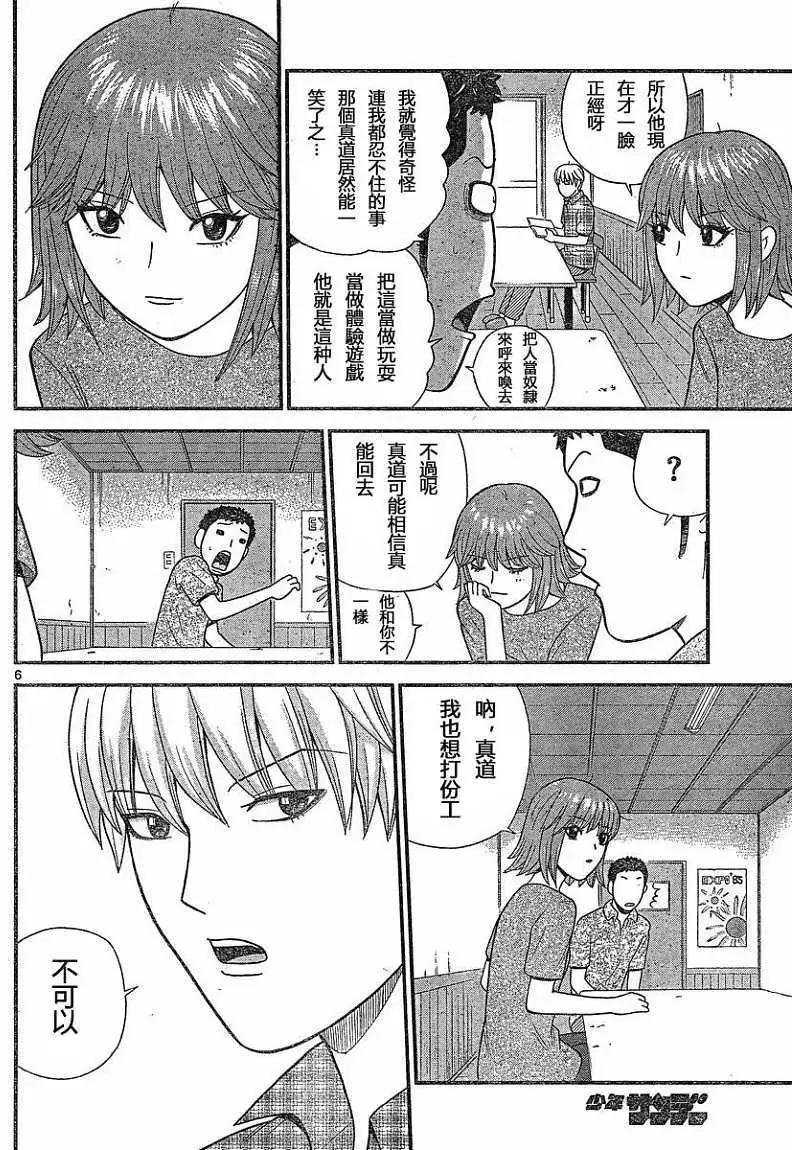 《钢铁贵公子》第08回 第6页