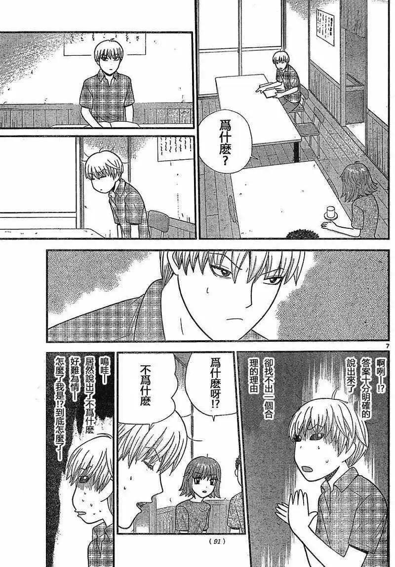 《钢铁贵公子》第08回 第7页