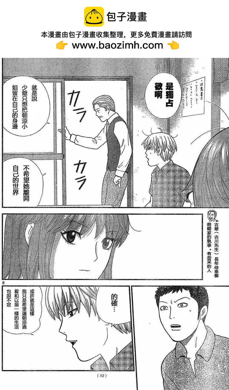 《钢铁贵公子》第08回 第8页