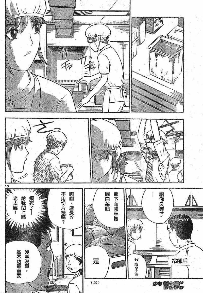 《钢铁贵公子》第12回 第10页