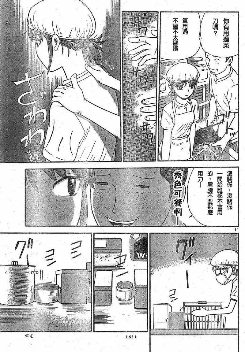《钢铁贵公子》第12回 第11页