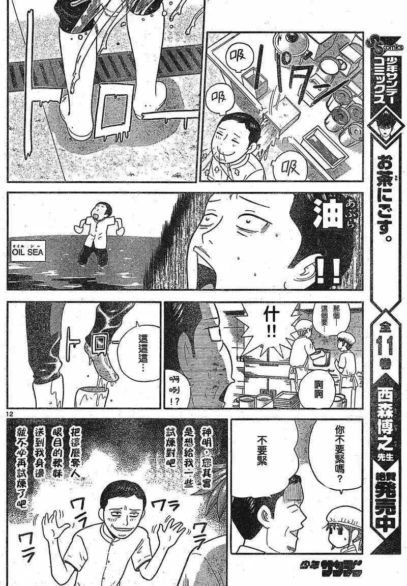 《钢铁贵公子》第12回 第12页