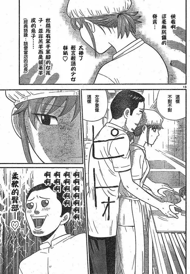 《钢铁贵公子》第12回 第13页