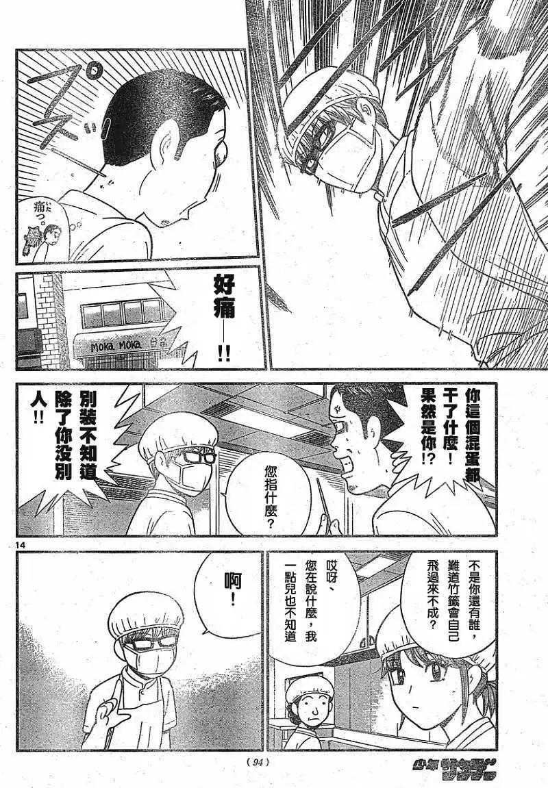 《钢铁贵公子》第12回 第14页