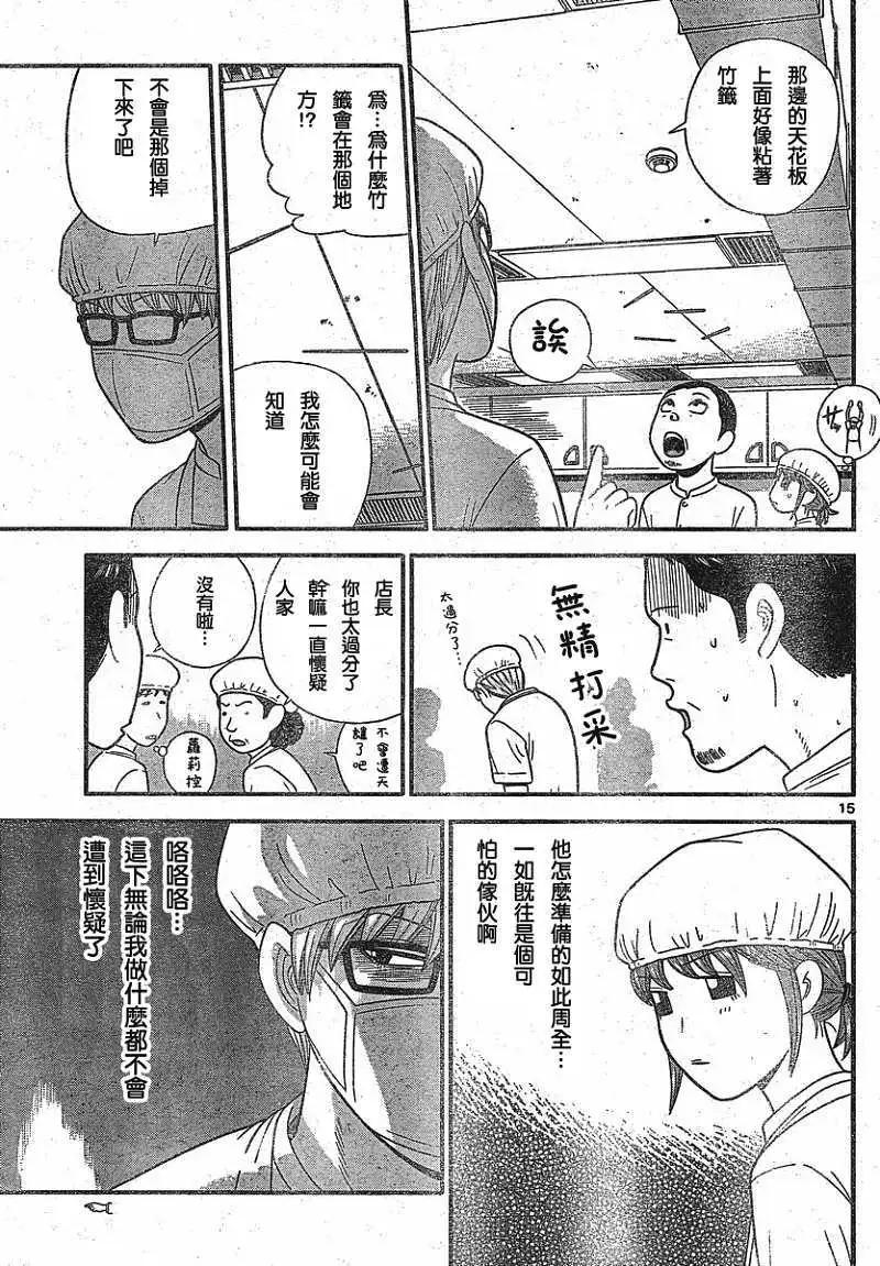 《钢铁贵公子》第12回 第15页