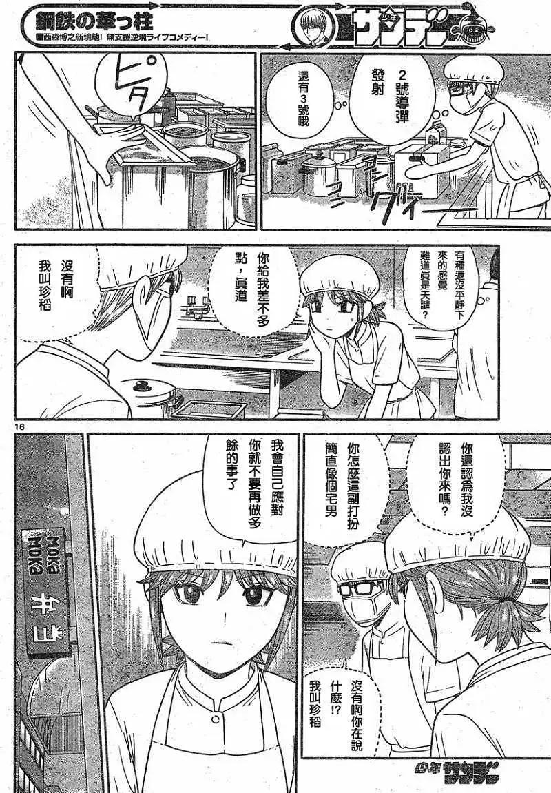 《钢铁贵公子》第12回 第16页