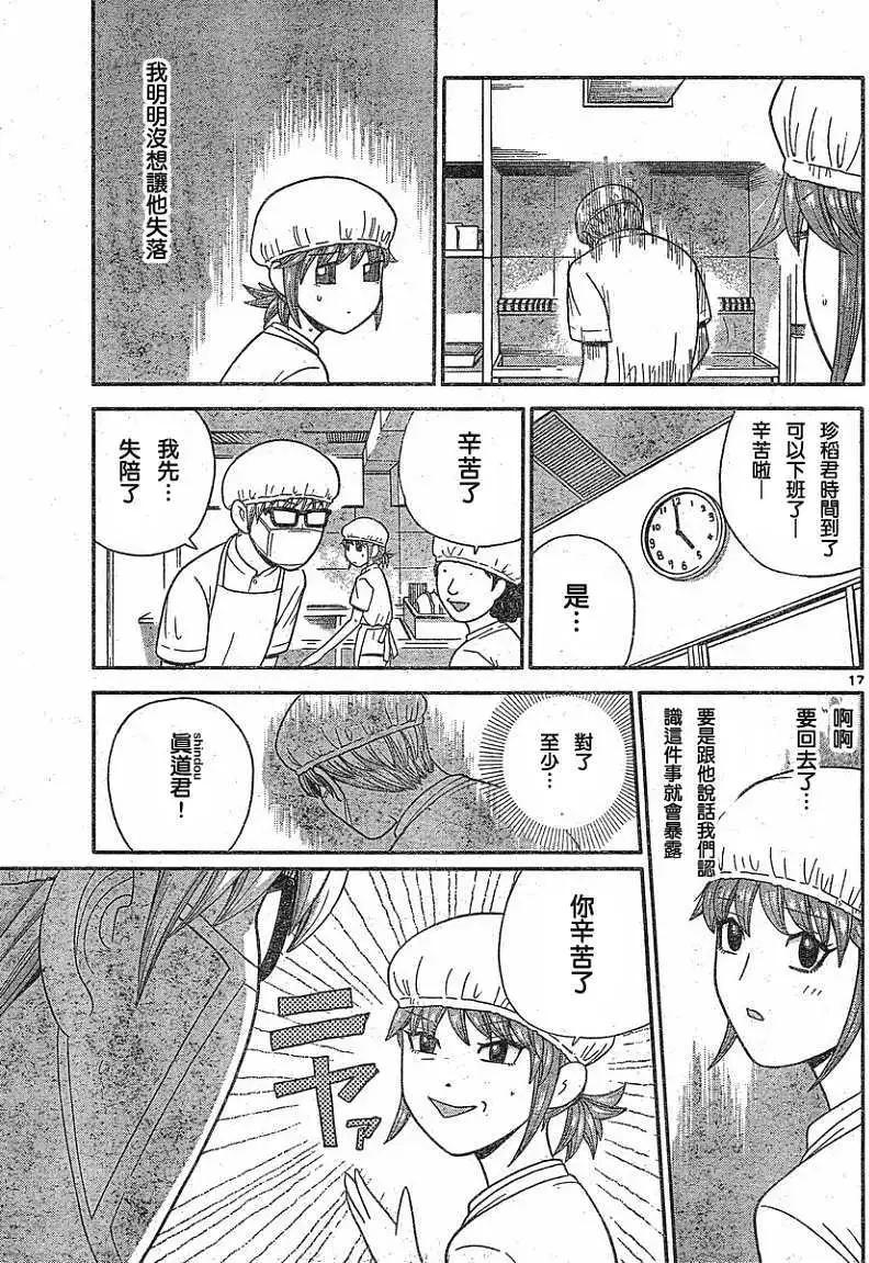 《钢铁贵公子》第12回 第17页