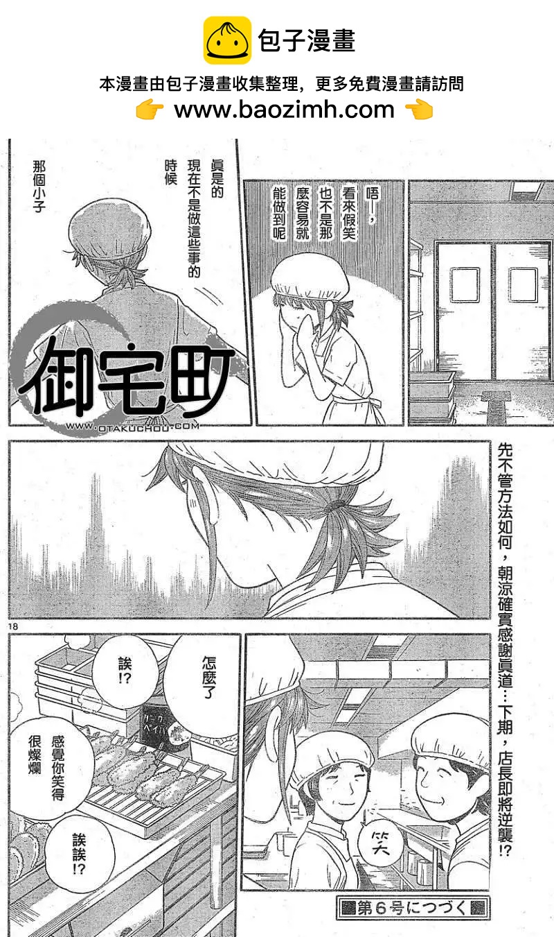 《钢铁贵公子》第12回 第18页