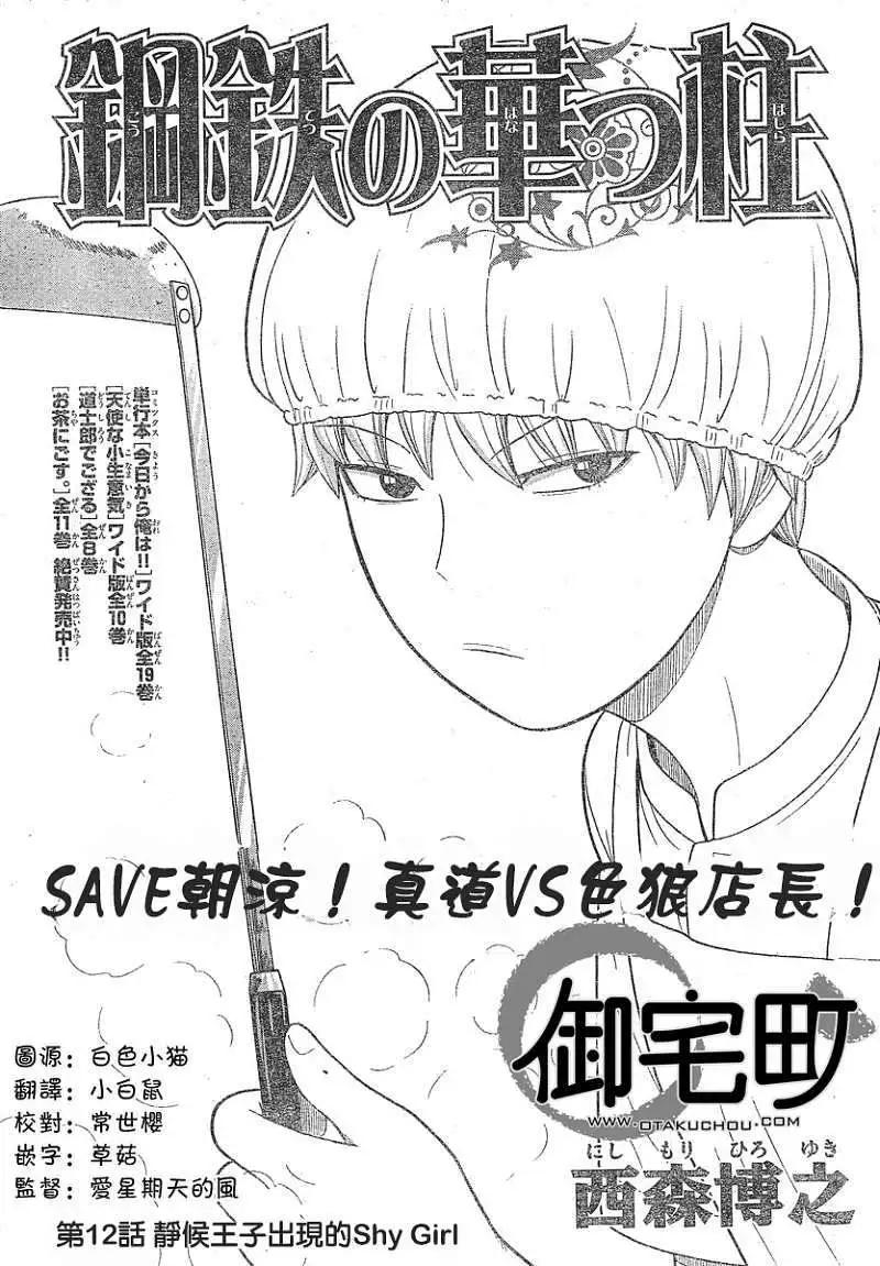 《钢铁贵公子》第12回 第1页