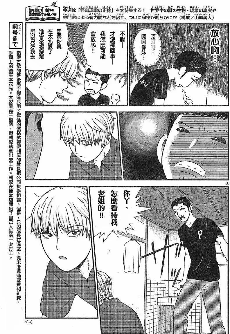 《钢铁贵公子》第12回 第3页