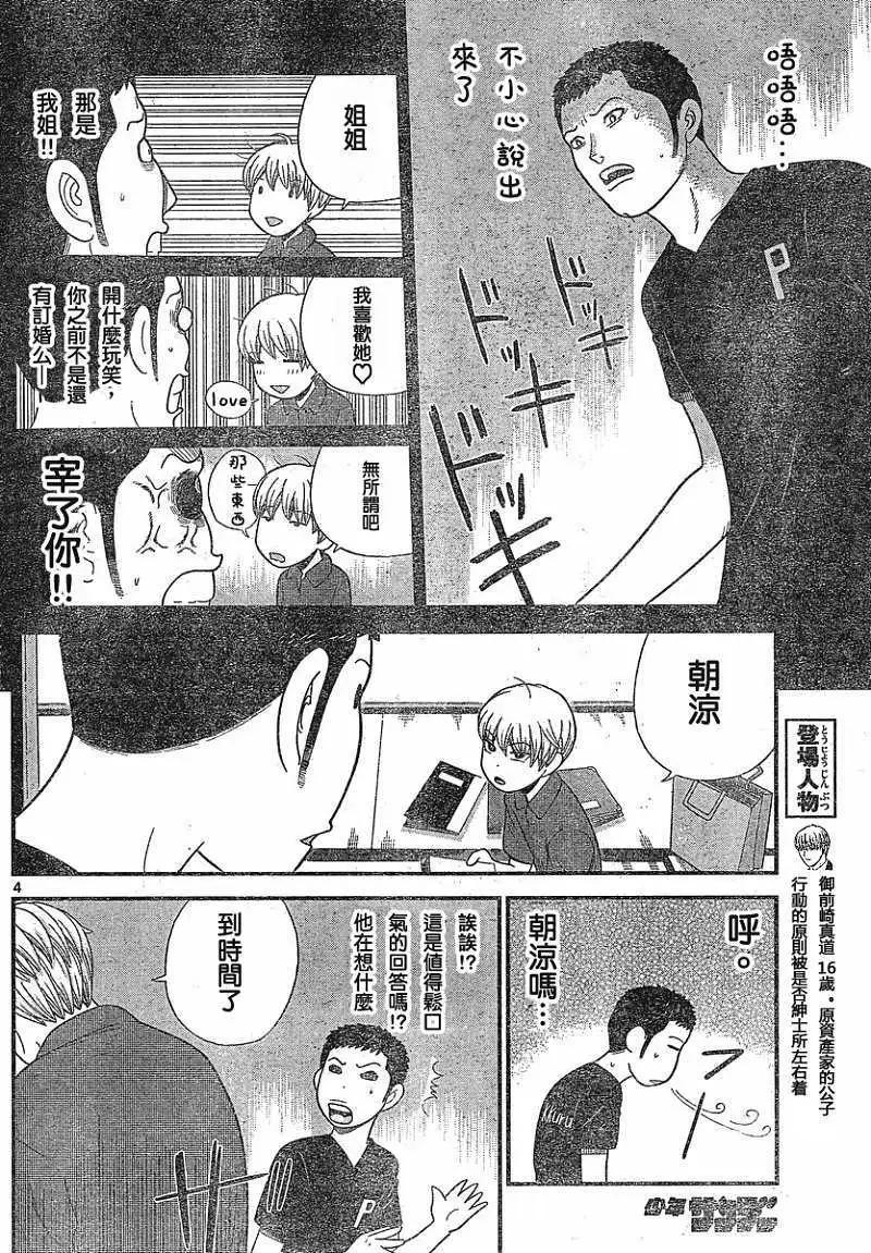 《钢铁贵公子》第12回 第4页