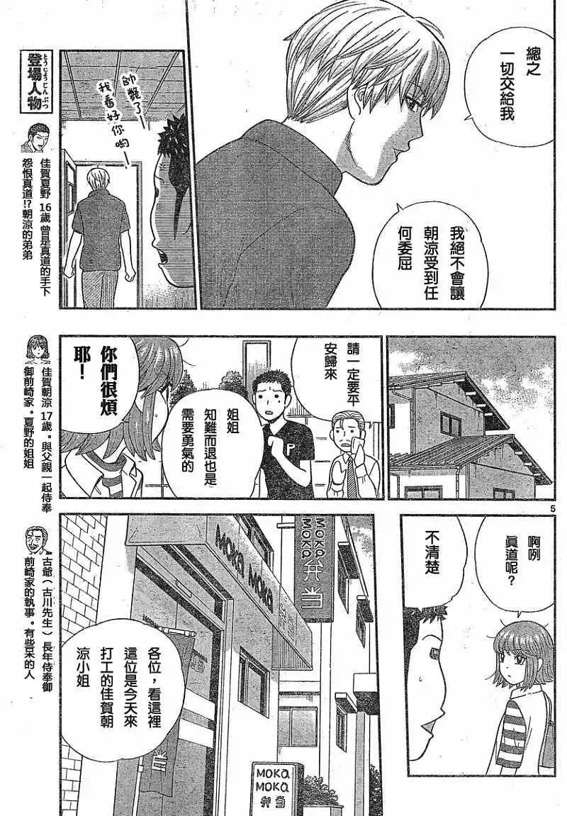 《钢铁贵公子》第12回 第5页