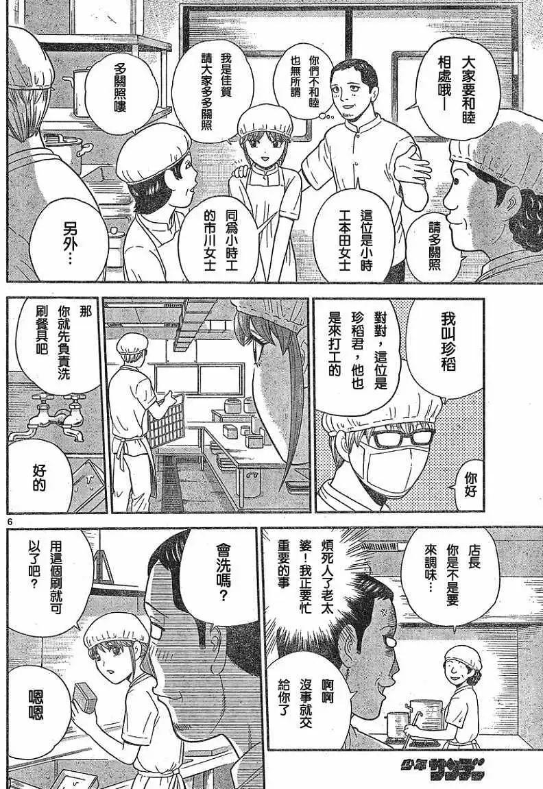 《钢铁贵公子》第12回 第6页