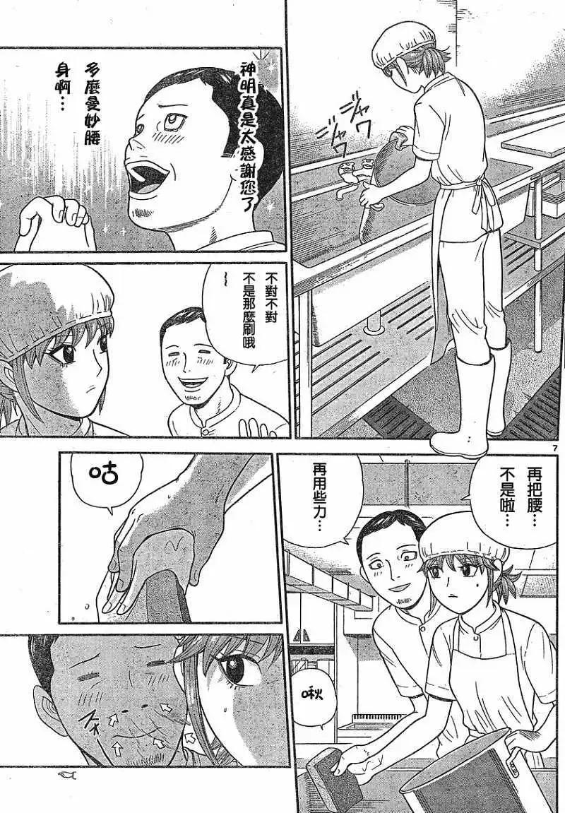 《钢铁贵公子》第12回 第7页