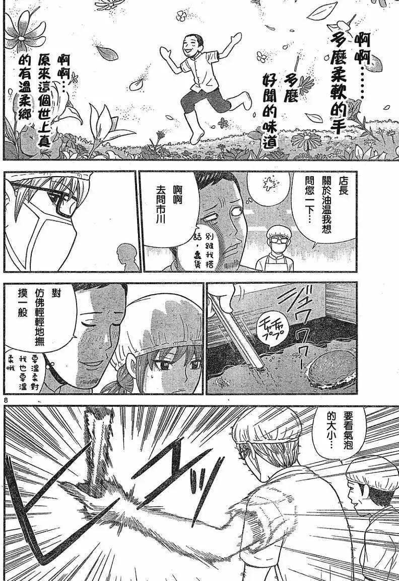 《钢铁贵公子》第12回 第8页