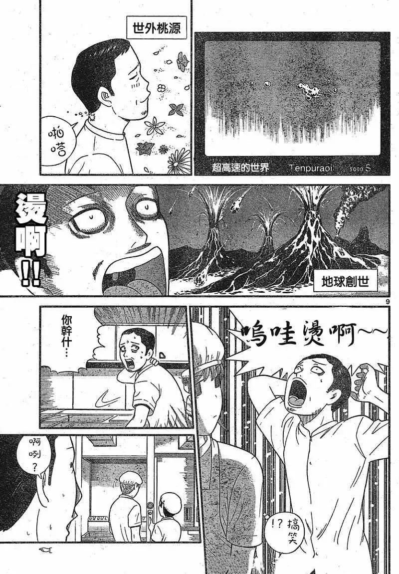 《钢铁贵公子》第12回 第9页