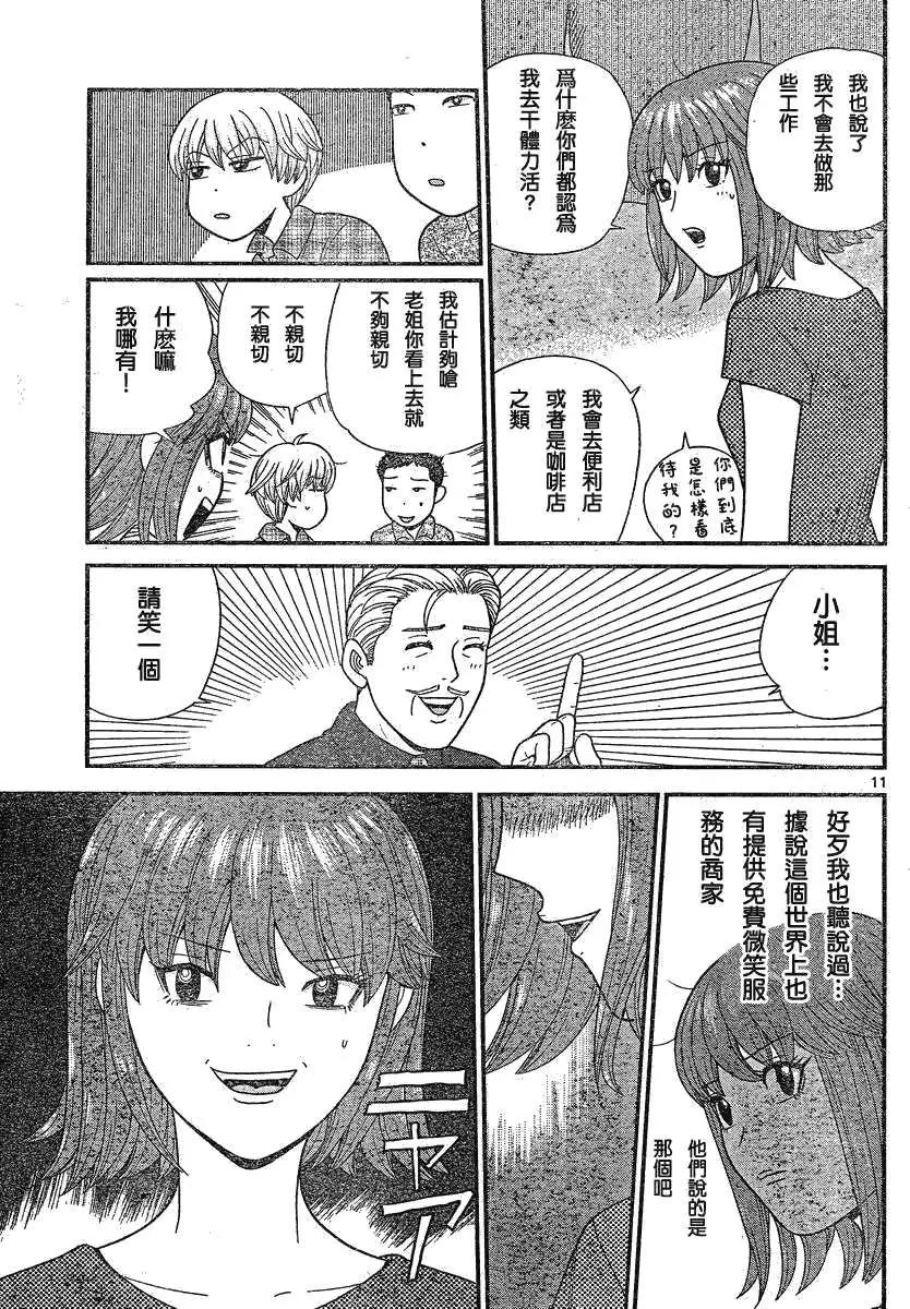 《钢铁贵公子》第11回 第11页
