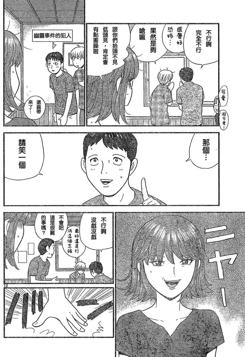 《钢铁贵公子》第11回 第12页
