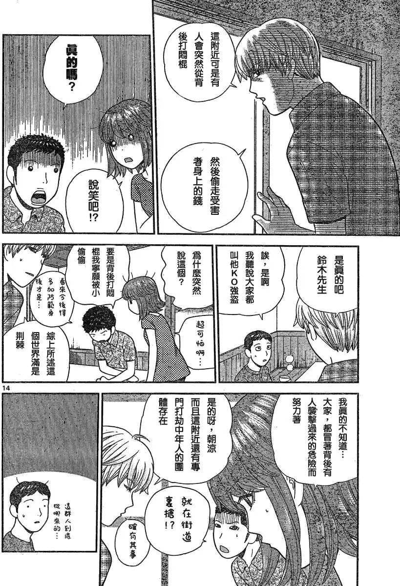 《钢铁贵公子》第11回 第14页