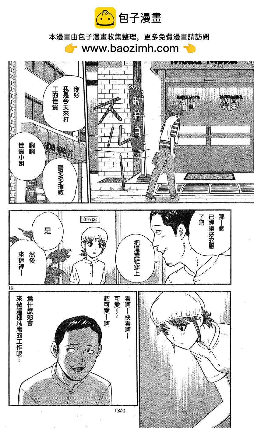 《钢铁贵公子》第11回 第16页