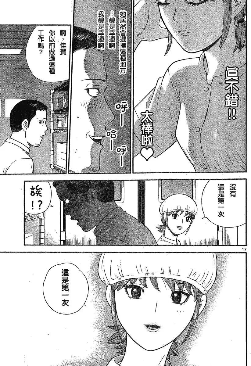 《钢铁贵公子》第11回 第17页
