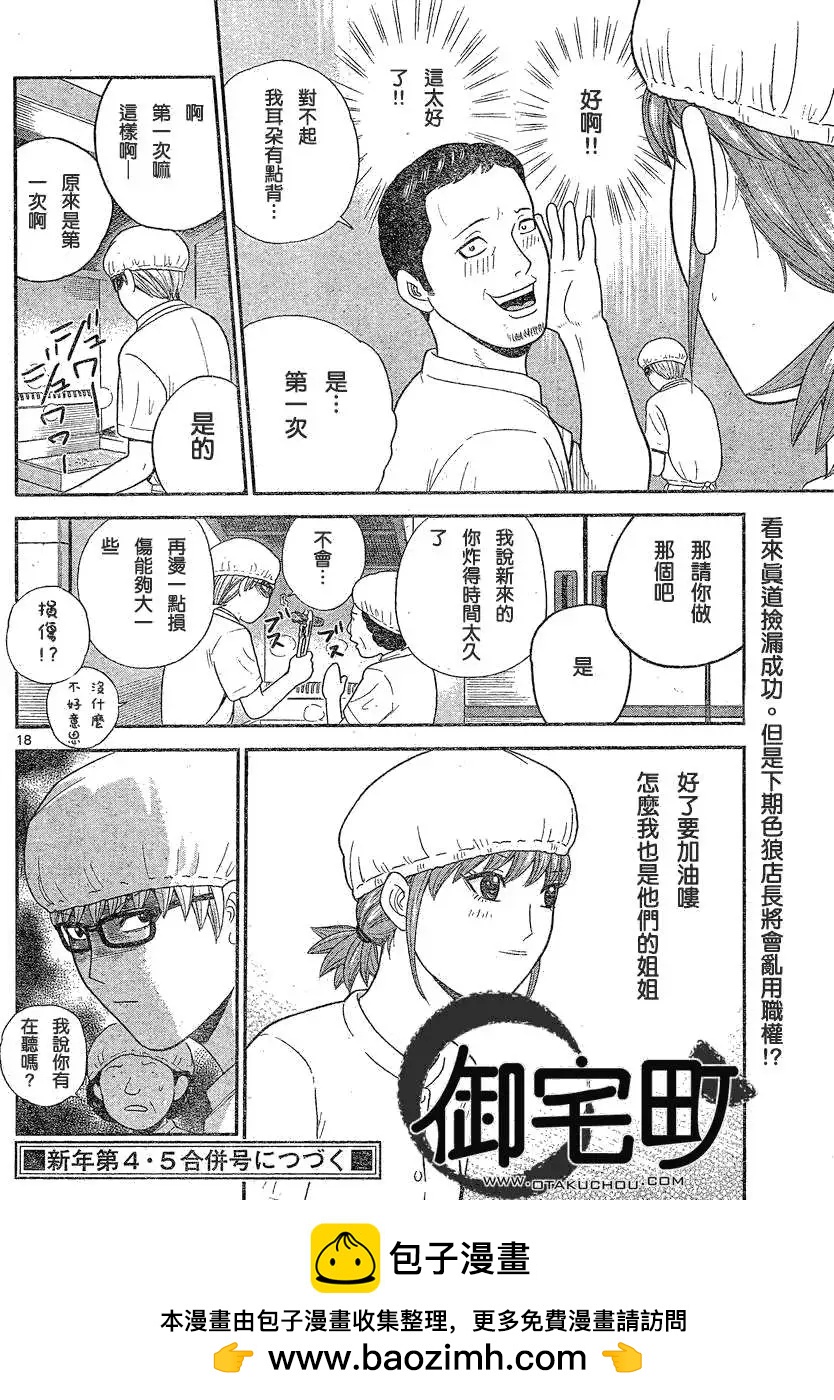 《钢铁贵公子》第11回 第18页