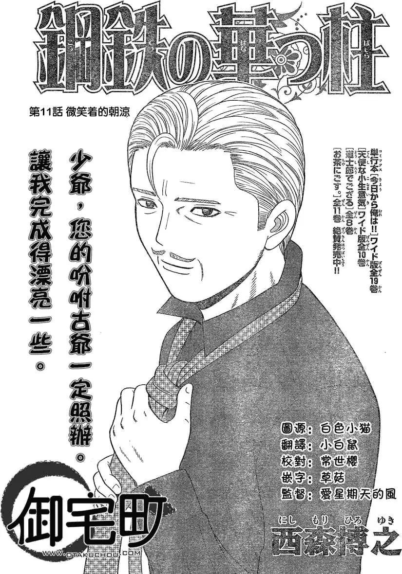 《钢铁贵公子》第11回 第1页