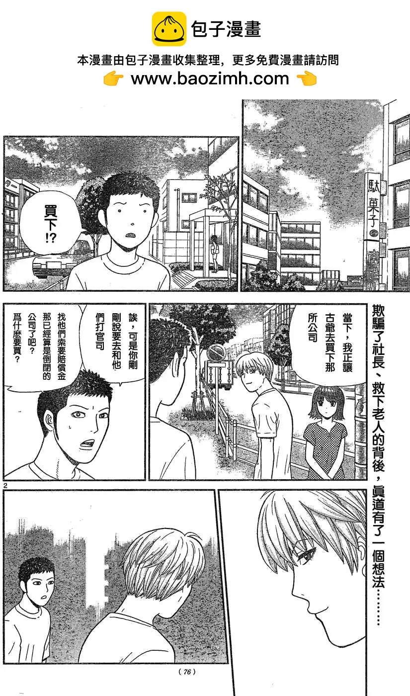《钢铁贵公子》第11回 第2页