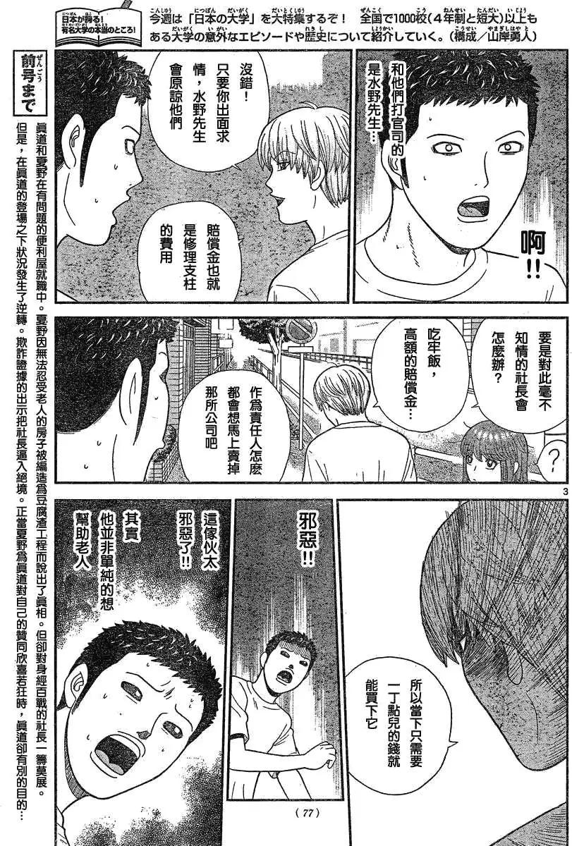 《钢铁贵公子》第11回 第3页
