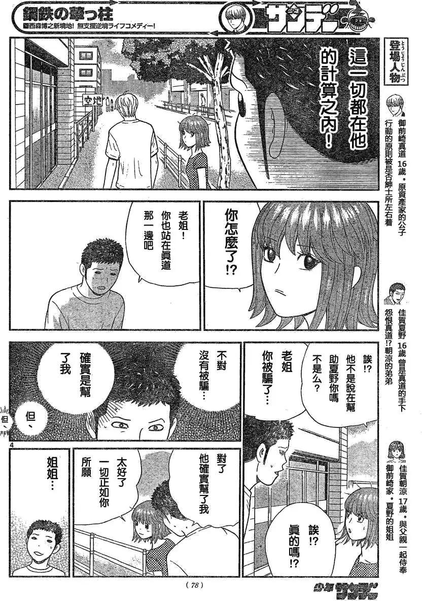 《钢铁贵公子》第11回 第4页