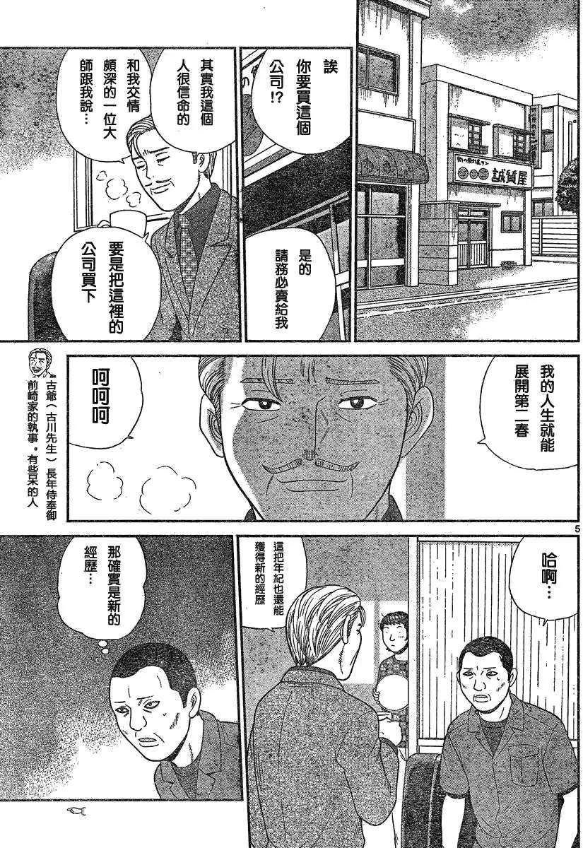 《钢铁贵公子》第11回 第5页