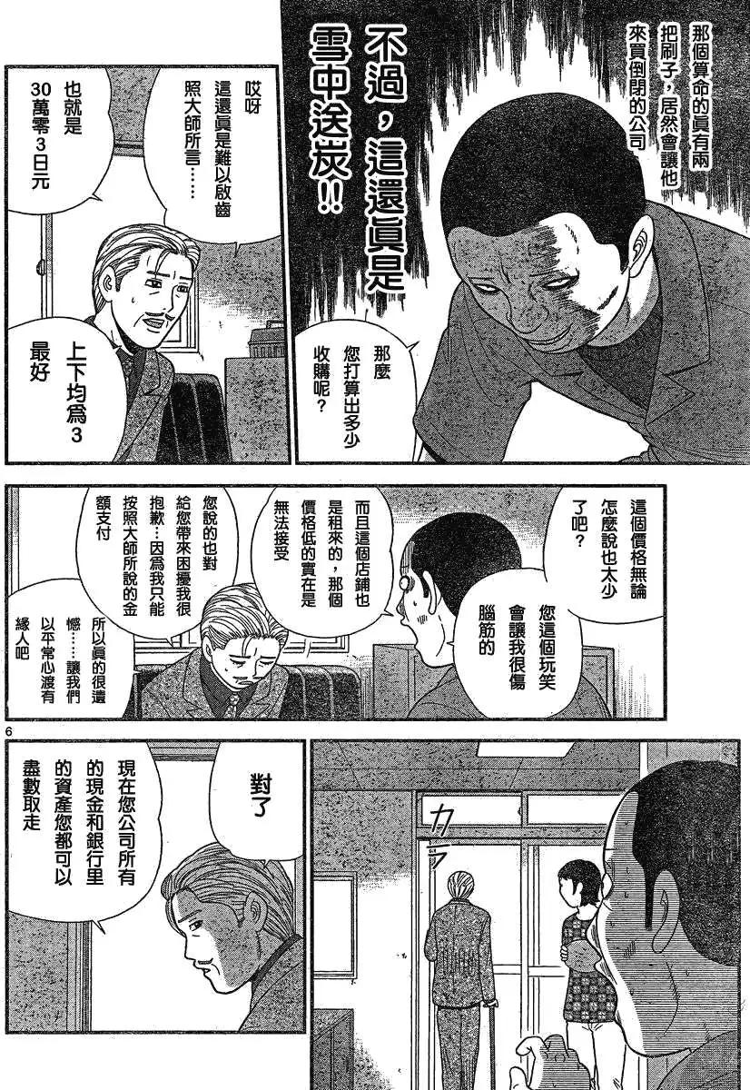 《钢铁贵公子》第11回 第6页