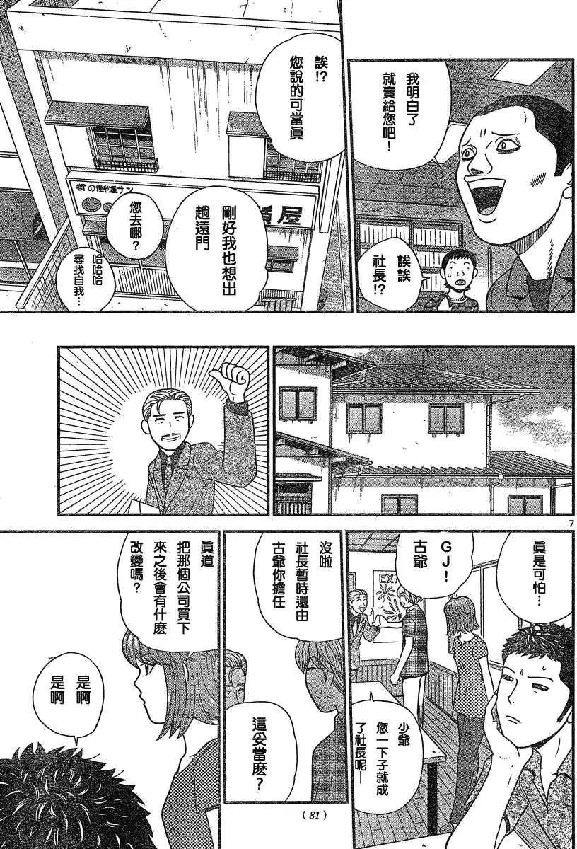 《钢铁贵公子》第11回 第7页