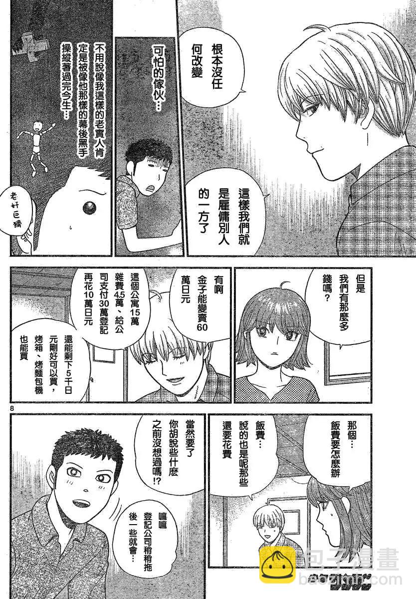 《钢铁贵公子》第11回 第8页