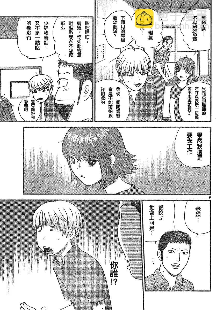 《钢铁贵公子》第11回 第9页