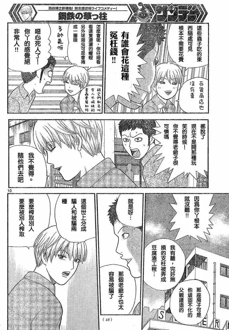 《钢铁贵公子》第09回 第10页