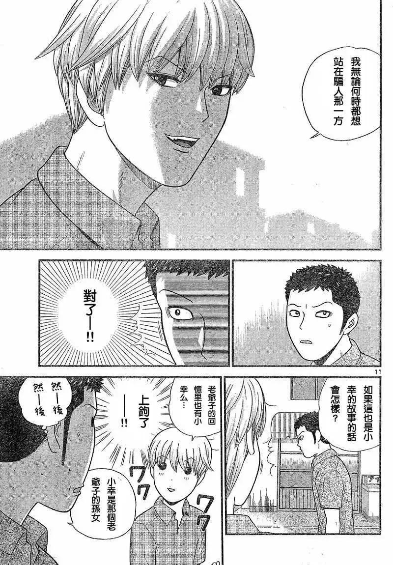 《钢铁贵公子》第09回 第11页