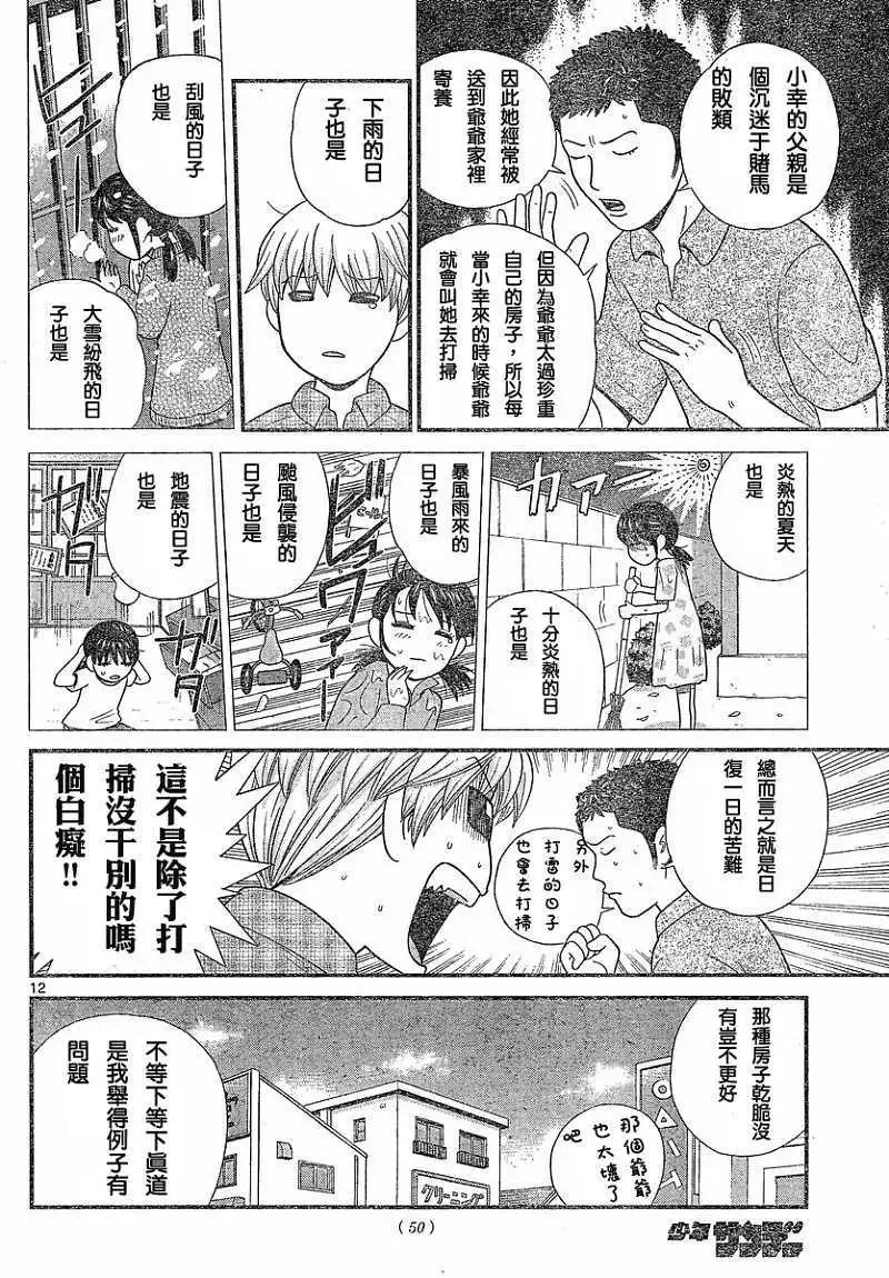 《钢铁贵公子》第09回 第12页