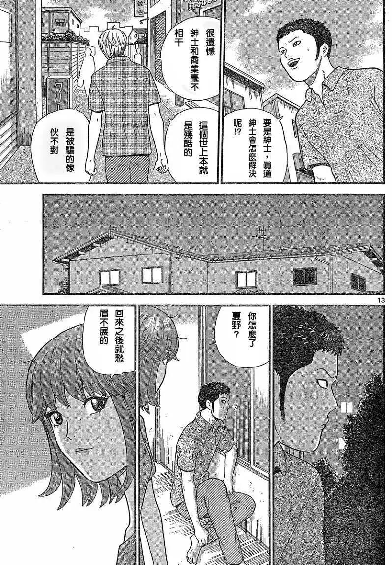 《钢铁贵公子》第09回 第13页