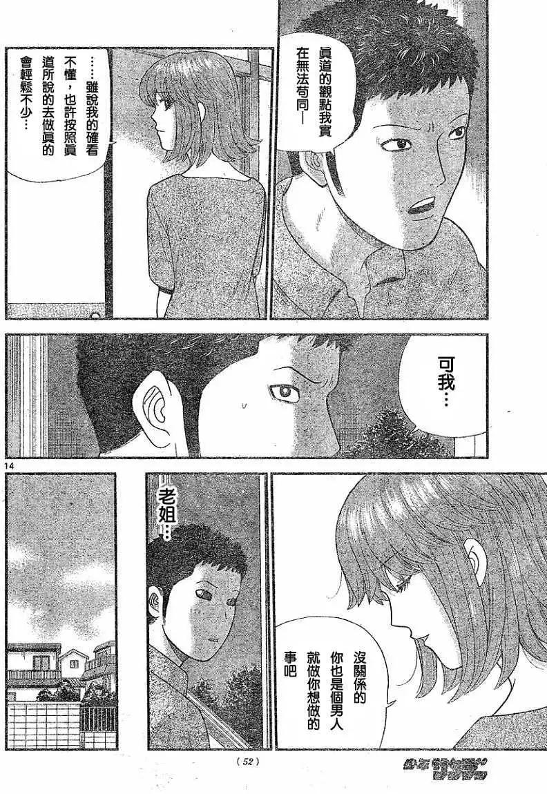 《钢铁贵公子》第09回 第14页