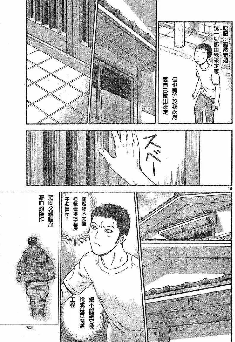 《钢铁贵公子》第09回 第15页