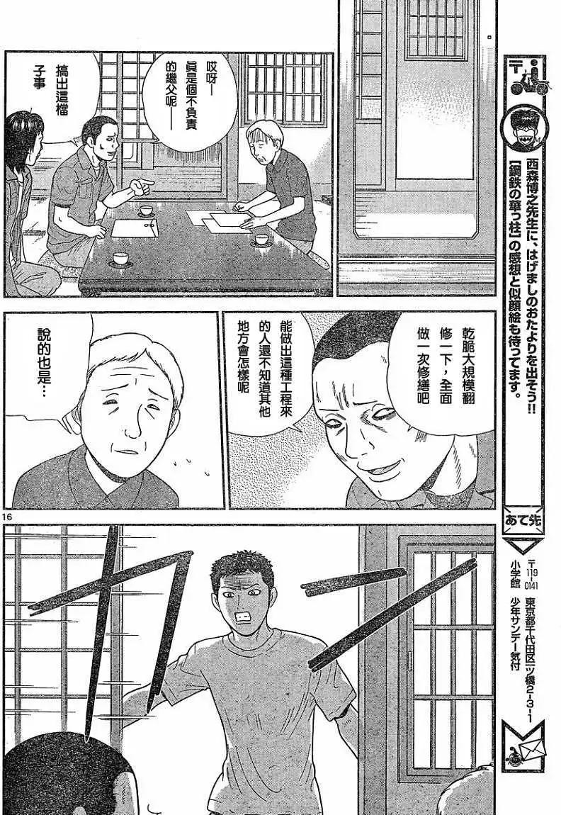 《钢铁贵公子》第09回 第16页