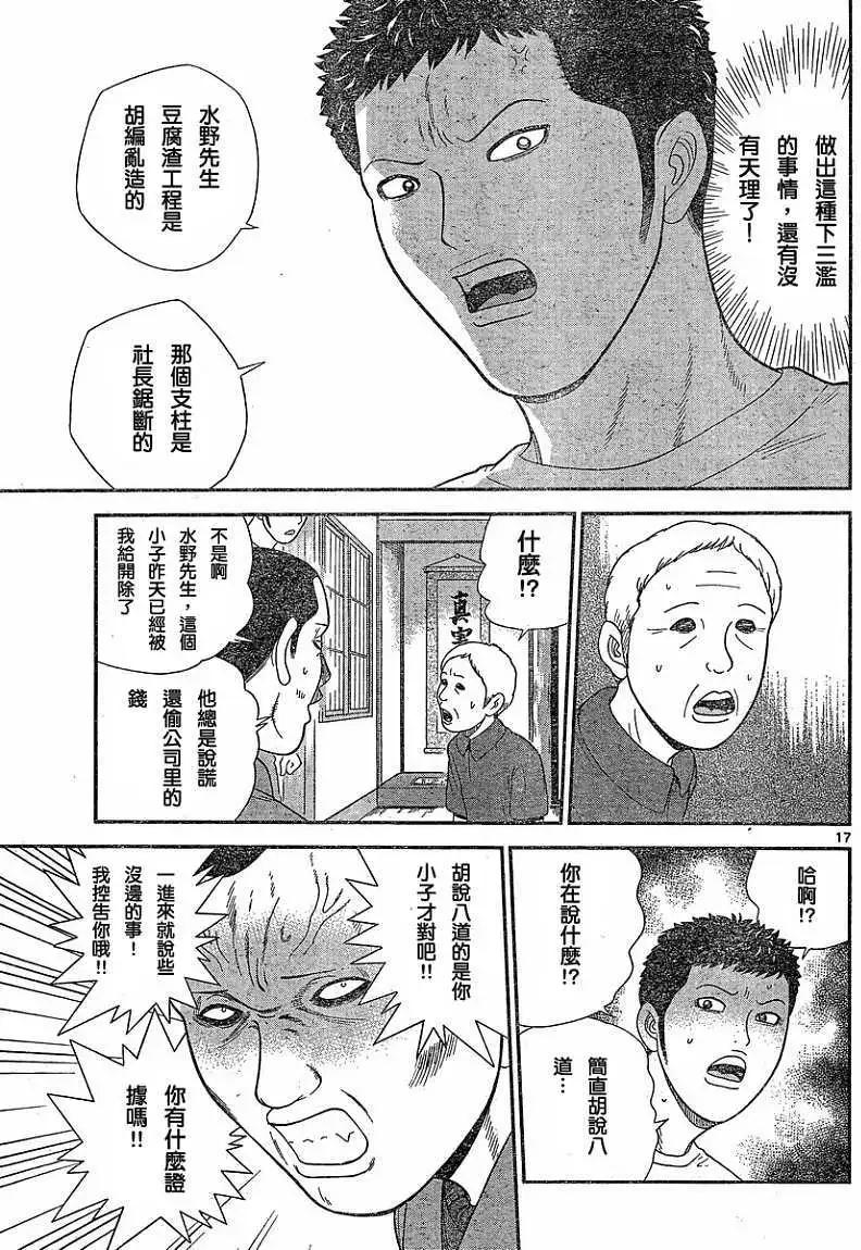 《钢铁贵公子》第09回 第17页