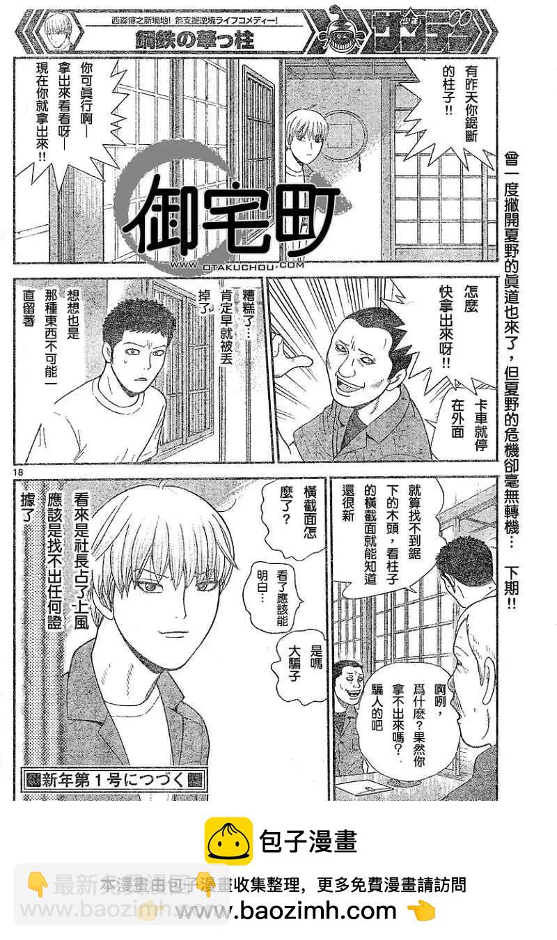 《钢铁贵公子》第09回 第18页