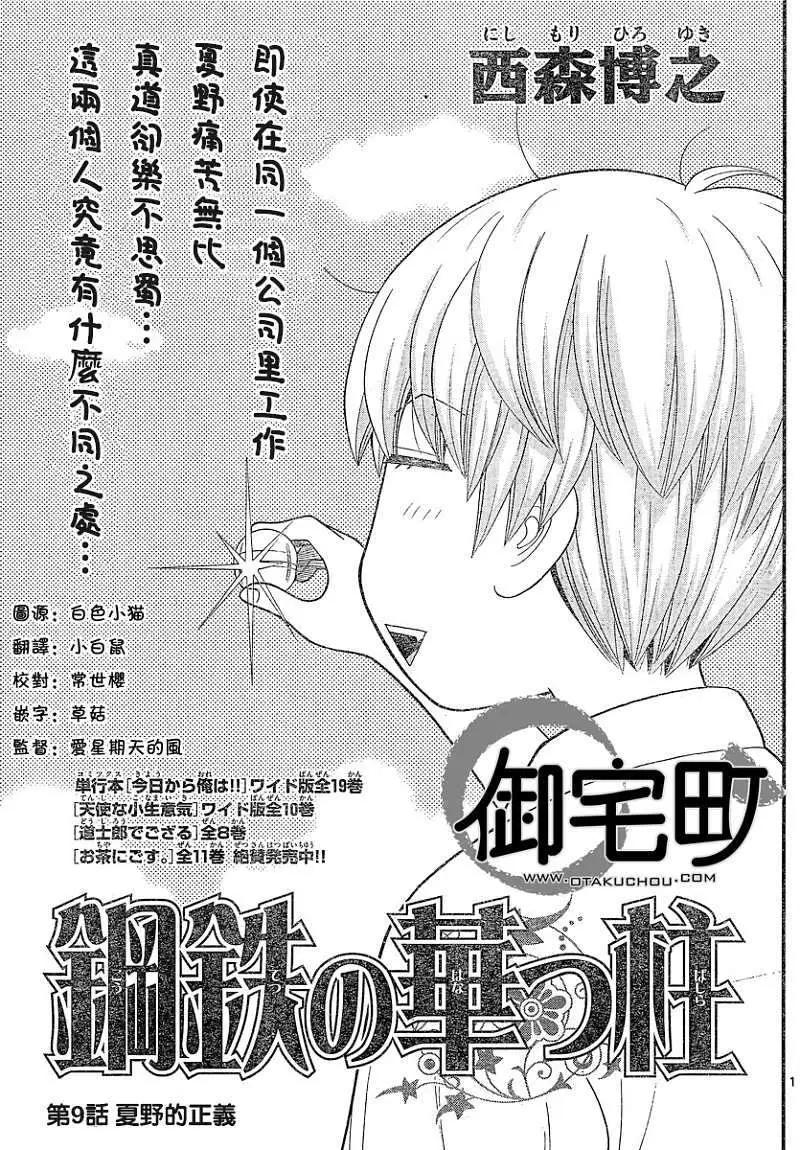 《钢铁贵公子》第09回 第1页