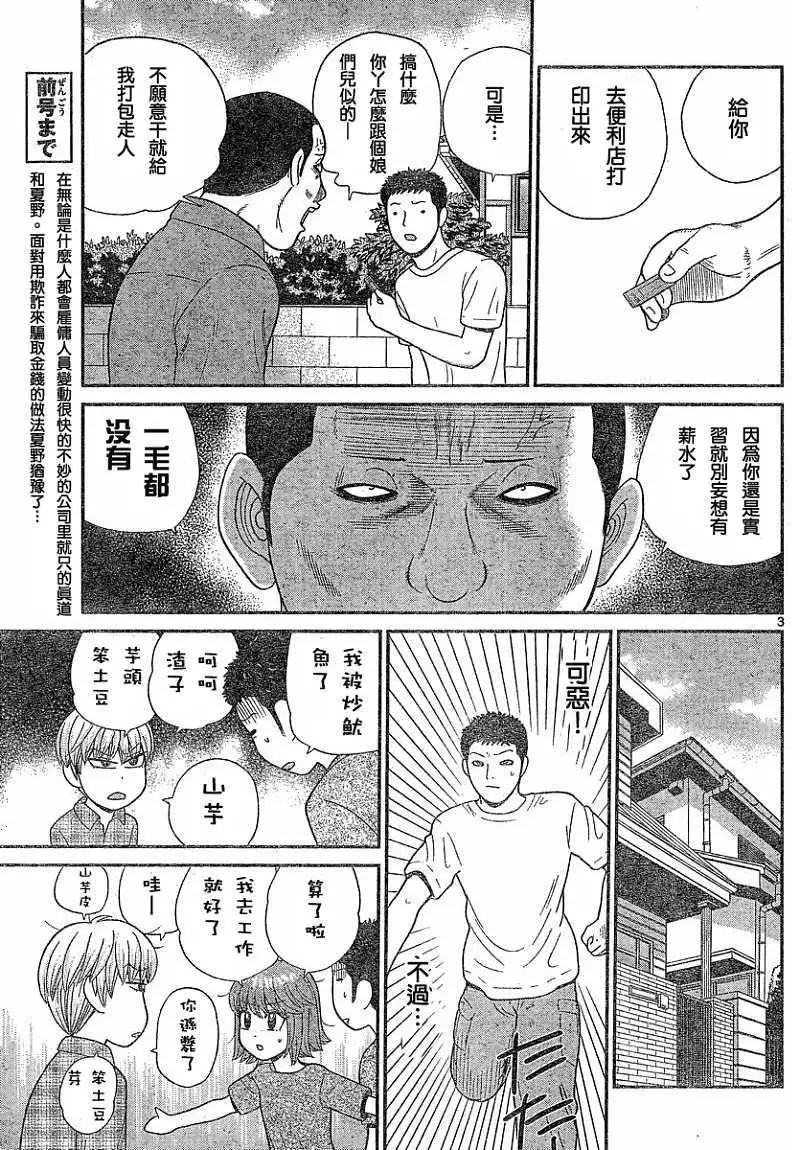 《钢铁贵公子》第09回 第3页