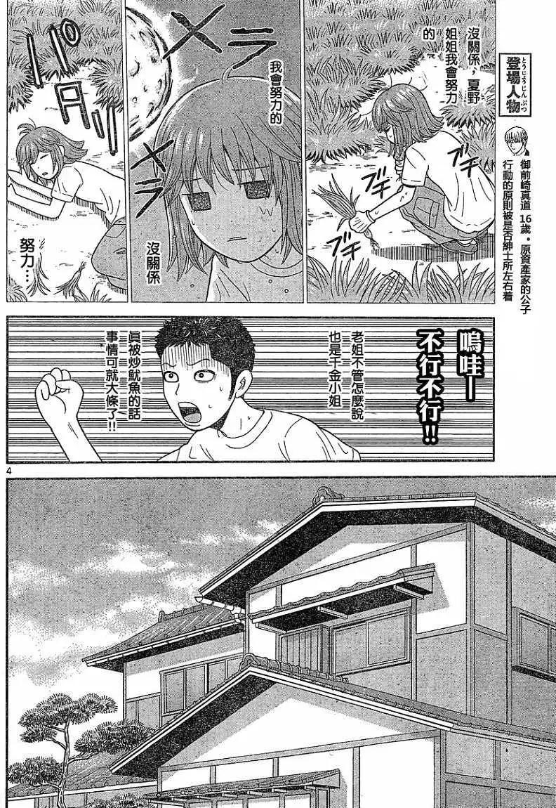 《钢铁贵公子》第09回 第4页