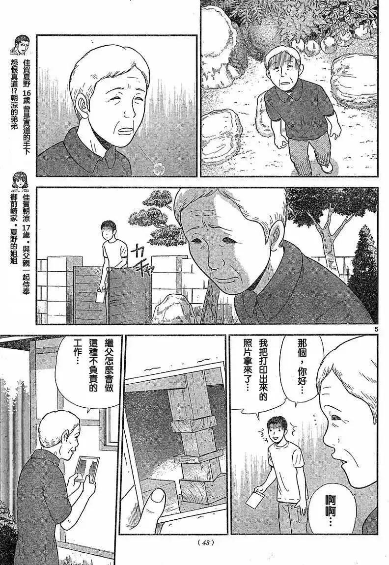 《钢铁贵公子》第09回 第5页
