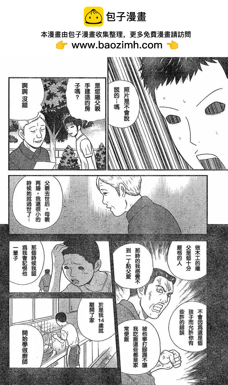 《钢铁贵公子》第09回 第6页